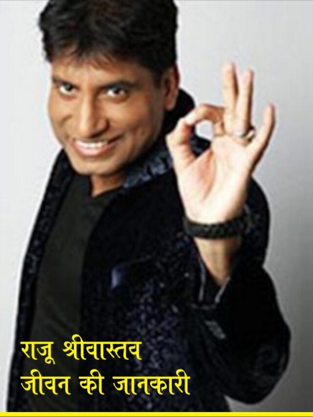 Raju shrivastav ka Nidhan , Biography in hindi, Wife, Children, Health