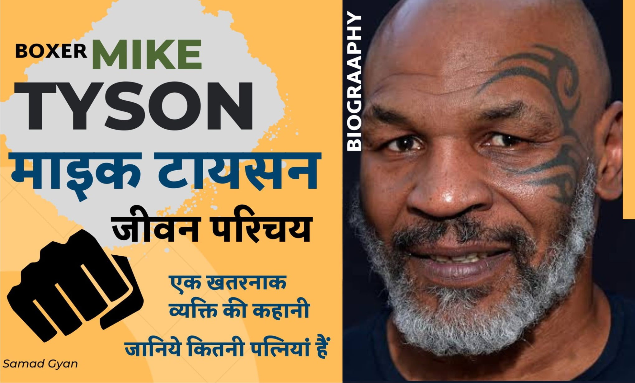 मुक्केबाज़ माइक टायसन का जीवन परिचय । Boxer Mike Tyson biography in hindi,Networth -22