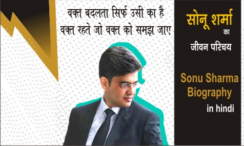 sonu-sharma biography in hindi