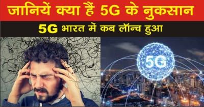 5G-kya-hai-faiyde-aur-nuksan