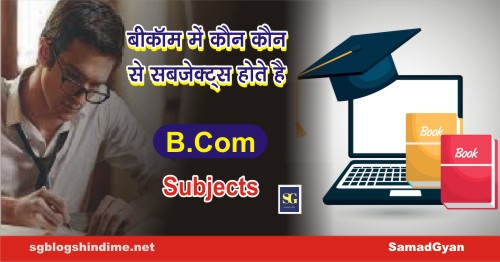 Bcom-Subjects