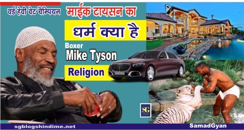 Mike Tyson religion