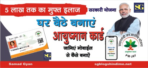 आयुष्मान कार्ड कैसे बनवाएं, लिस्ट, आयुष्मान कार्ड कैसे बनाएं, दस्तावेज़(Ayushman Card Kaise Banaye?, UP, Online Apply, मोबाइल से कैसे बनाएं,आयुष्मान कार्ड कैसे बनवाएं 2023, Latest Update, Ayushman Bharat Yojna, MP, Bihar, Documents,kaise banta hai)